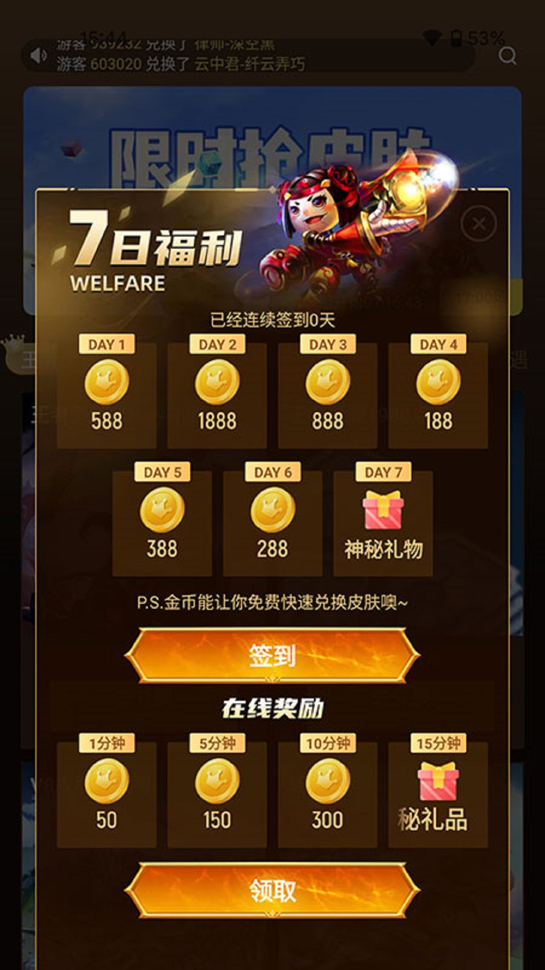 元氣換膚