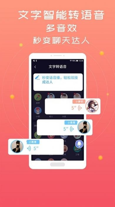 全能語音包變聲器
