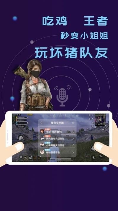 全能語音包變聲器