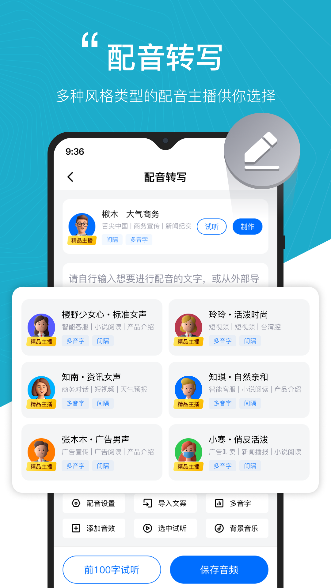 配音工廠礫捷