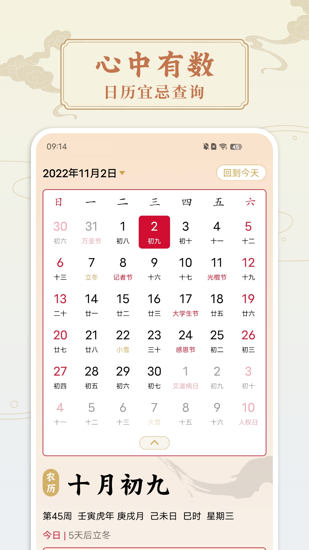 點蘸萬年歷中國老黃歷