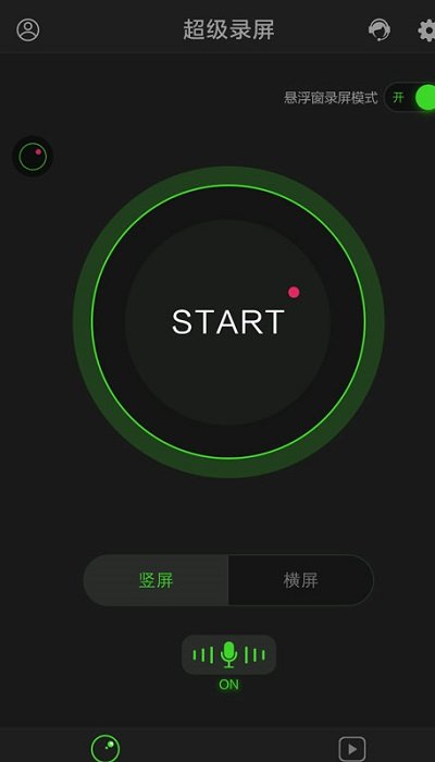 超級錄屏高清錄制