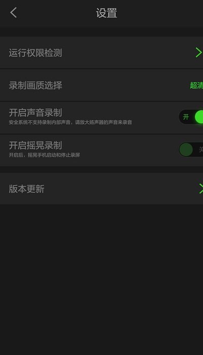 超級錄屏高清錄制