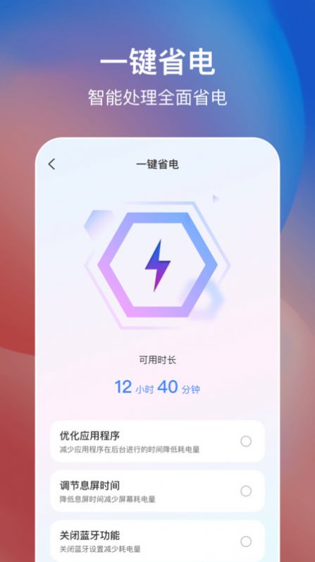 簡(jiǎn)易手機(jī)省電