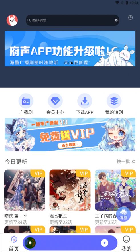 府聲FM（最新版2023）