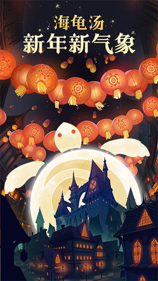 海龜湯