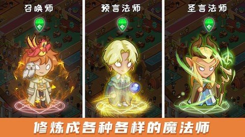 放置魔法學(xué)院