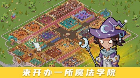 放置魔法學(xué)院
