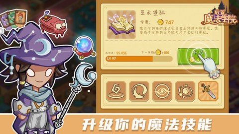 放置魔法學(xué)院