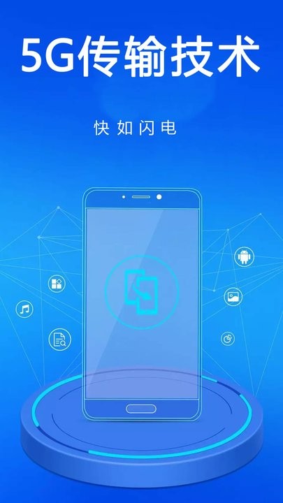 手機(jī)一鍵克隆