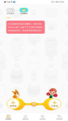 AI智能語音寵物語言識別