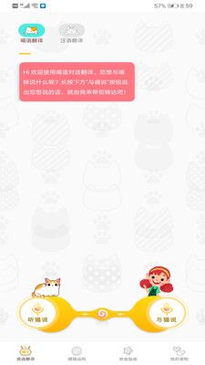 AI智能語音寵物語言識別