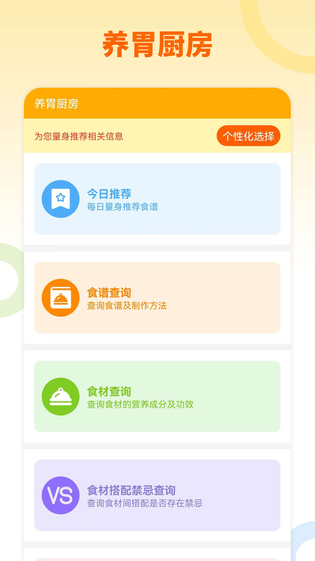 胃寶健康管理