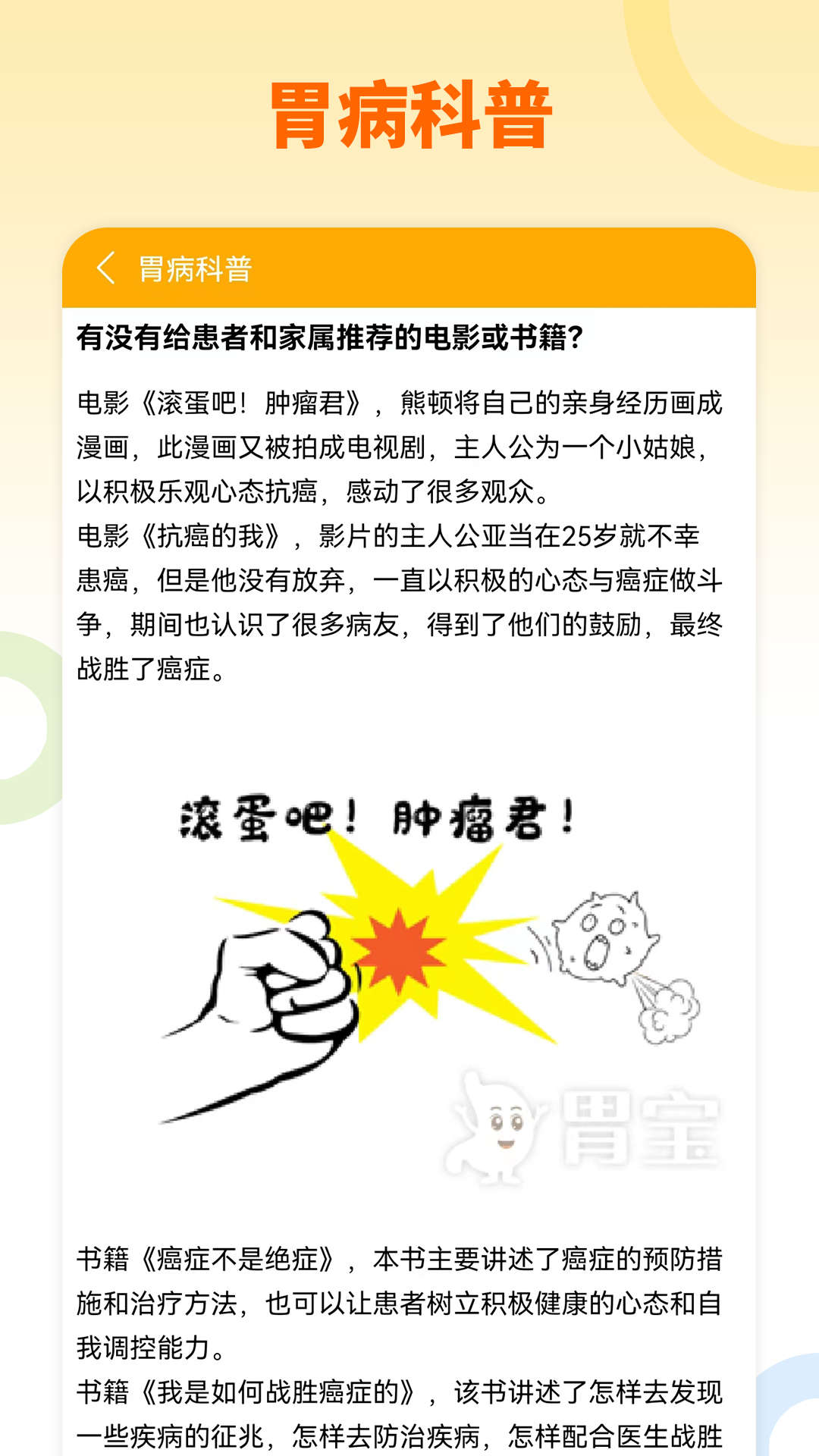 胃寶健康管理