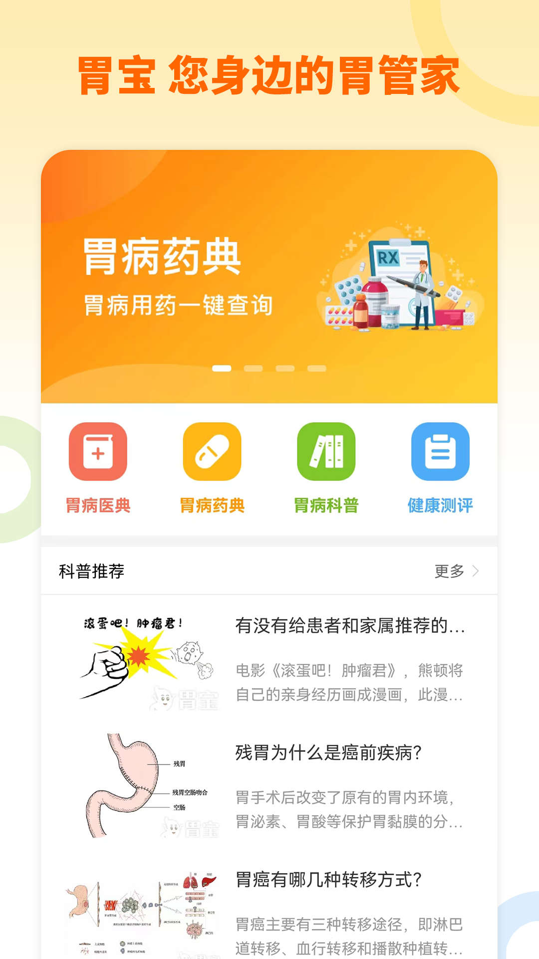 胃寶健康管理