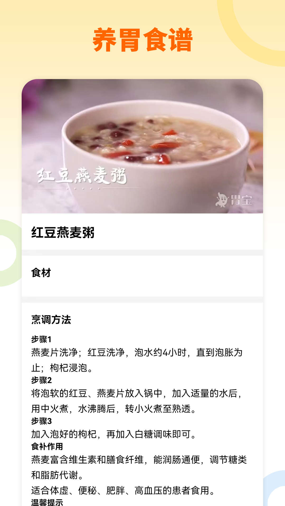胃寶健康管理