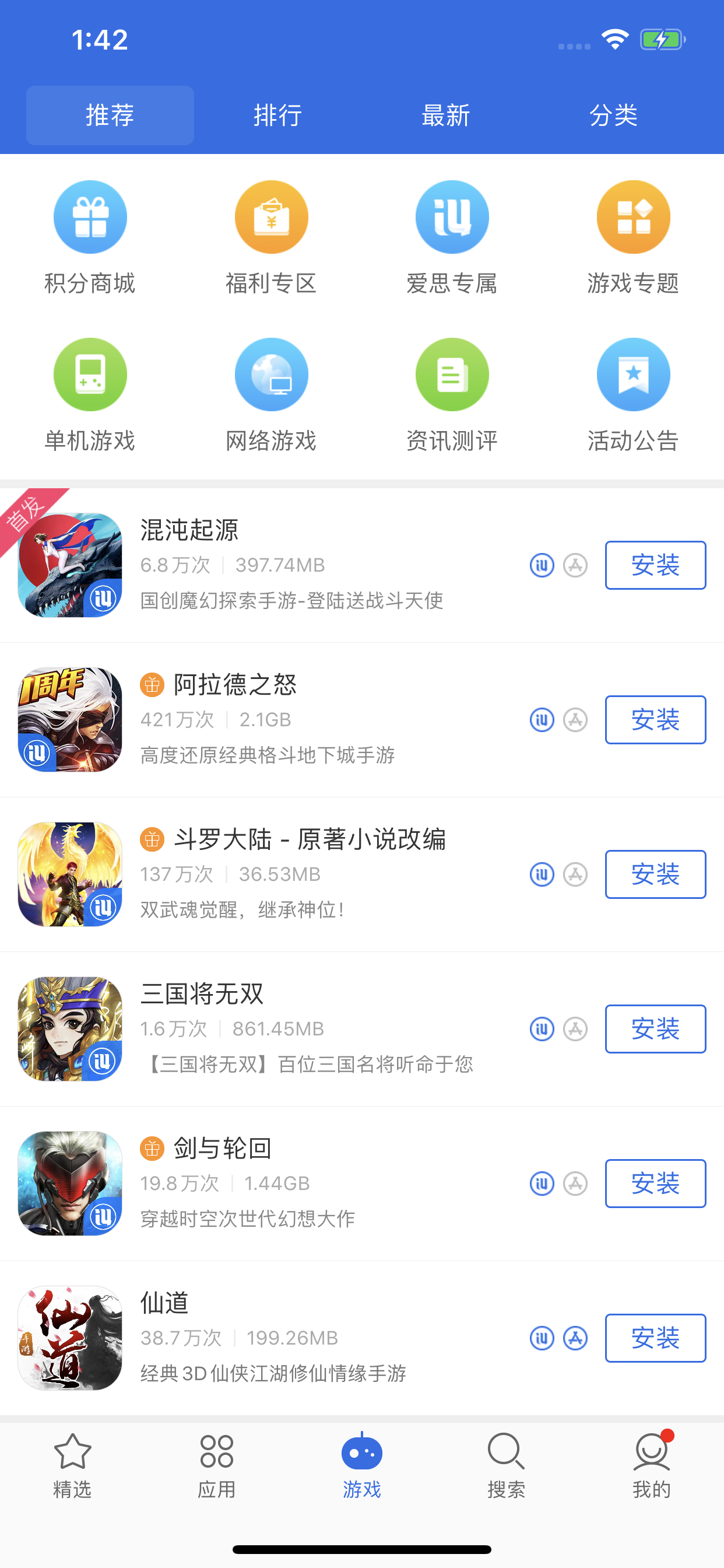 愛思(極速版)