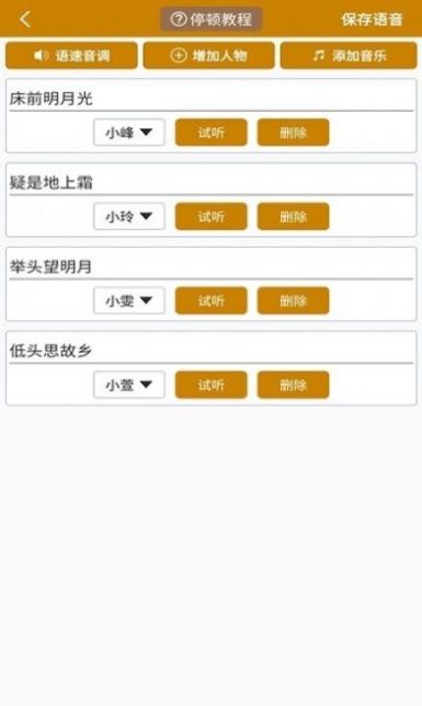 文字轉(zhuǎn)語(yǔ)音極速版