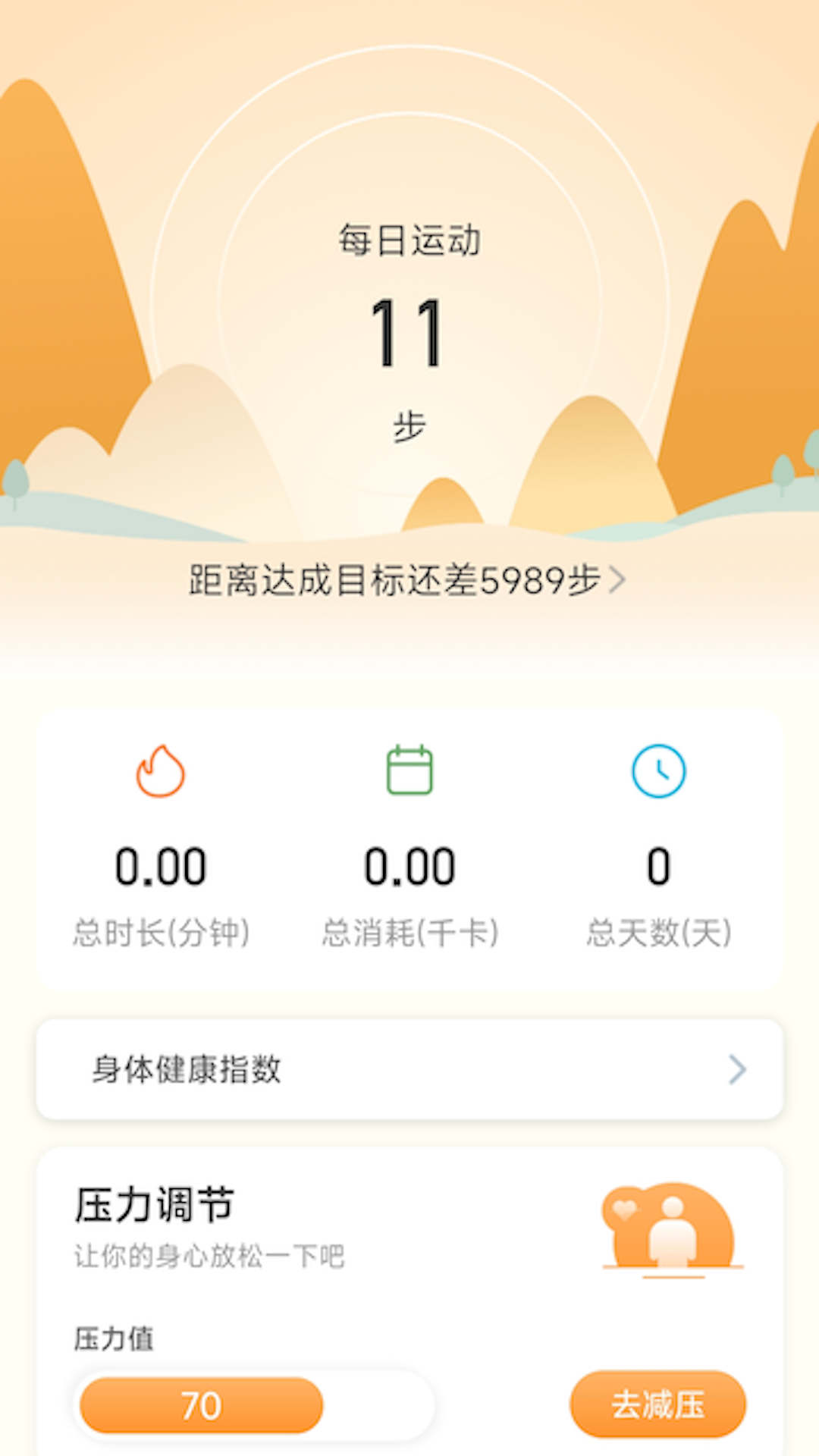 福壽計步