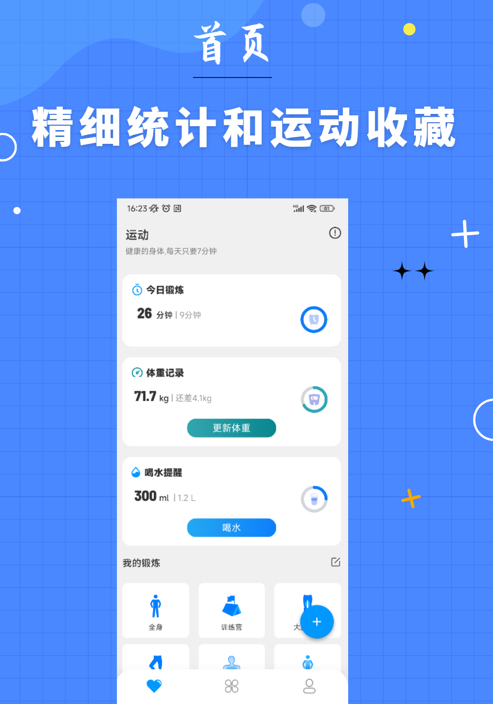 7分鐘健身