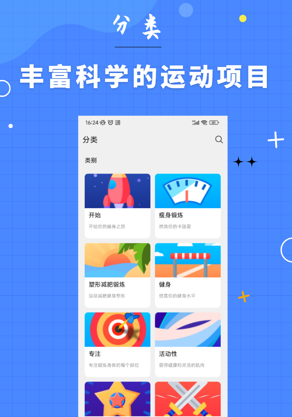 7分鐘健身