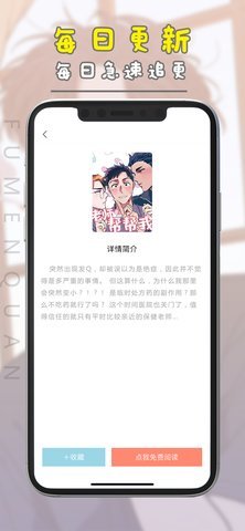 腐門圈(安卓版)