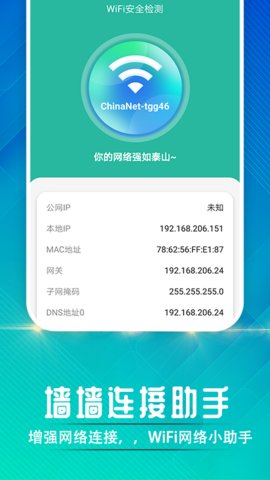 墻墻連接助手