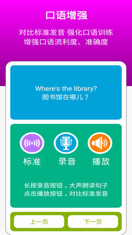 语链英语学习