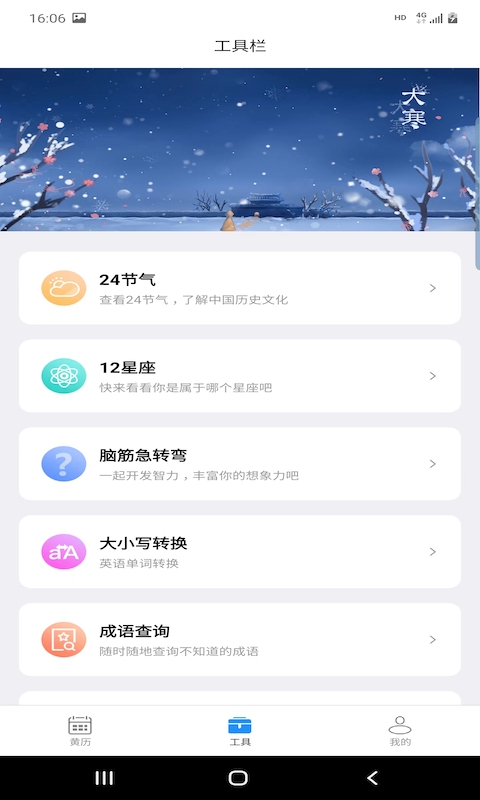 松暢萬(wàn)年歷