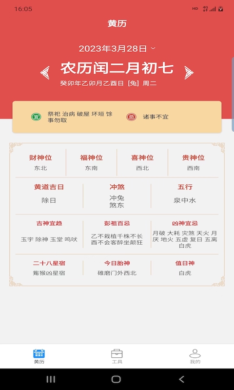 松暢萬(wàn)年歷