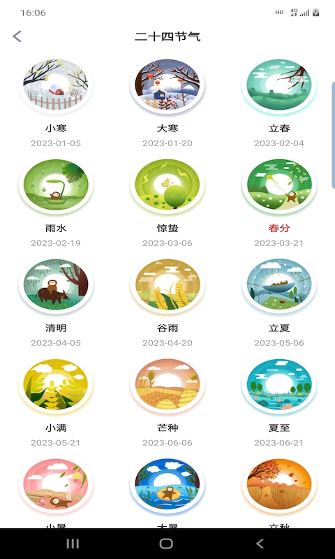 松暢萬(wàn)年歷