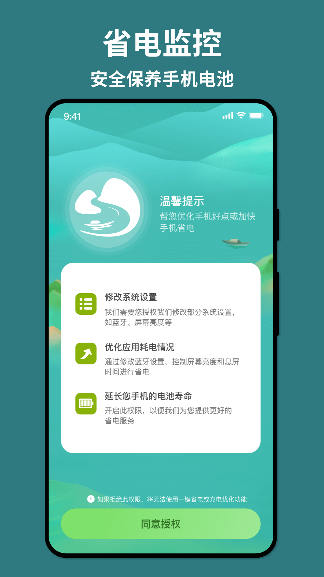 輕舟手機省電
