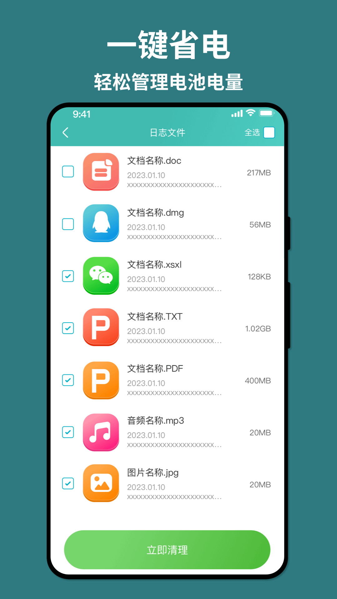 輕舟手機省電