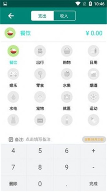 記賬工具箱