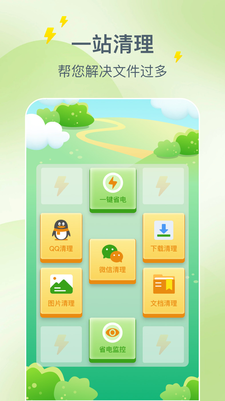 手機省電驛站
