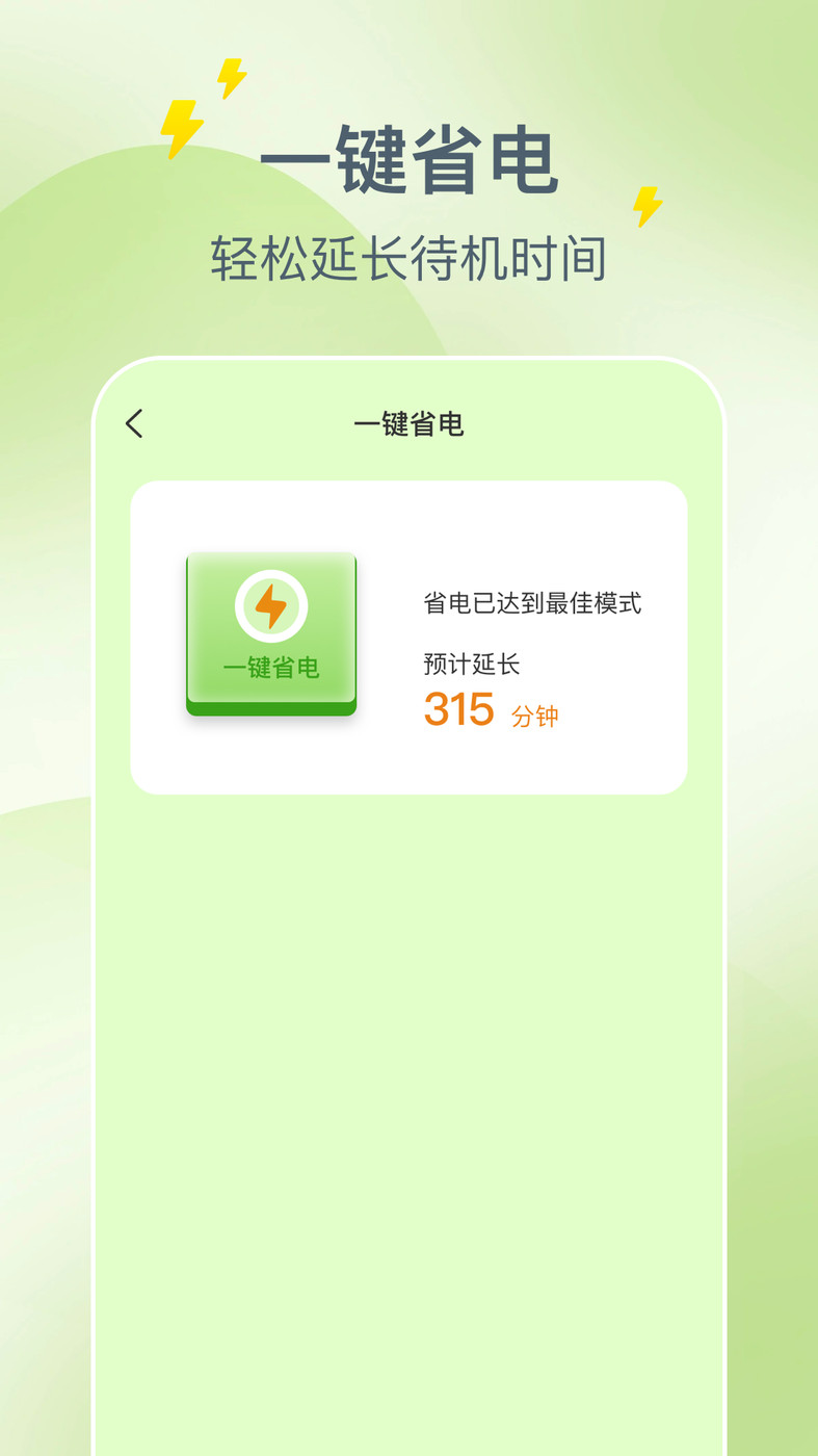 手機省電驛站