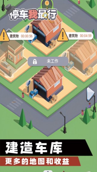 停車我最行