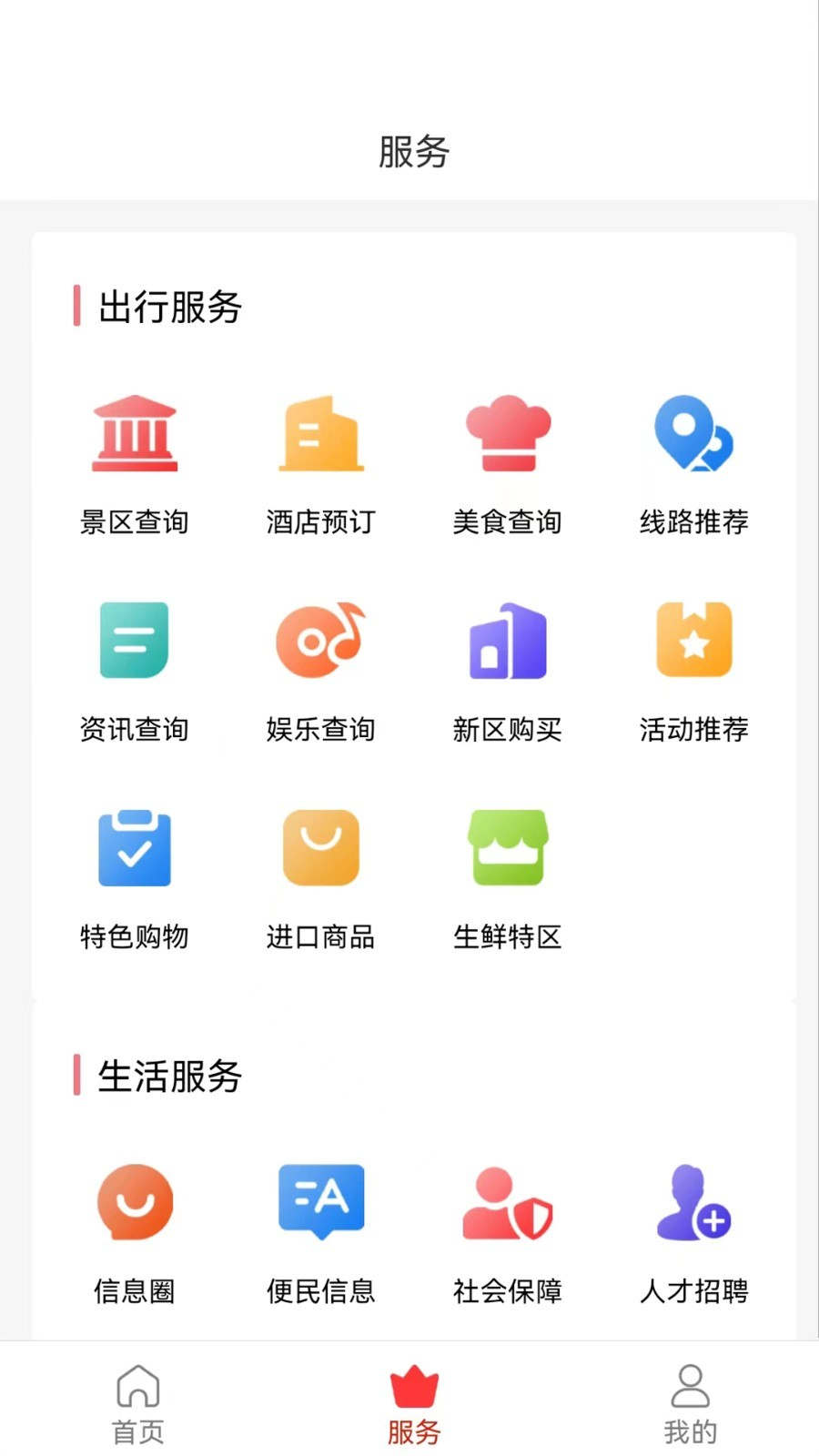 新區(qū)通