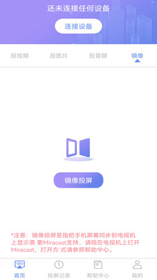 手機(jī)無(wú)線投屏