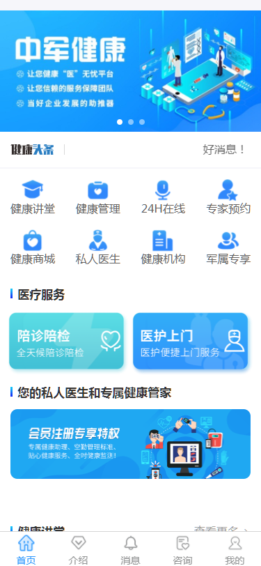 中軍華云健康