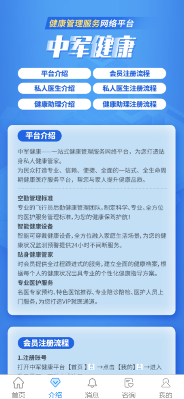 中軍華云健康