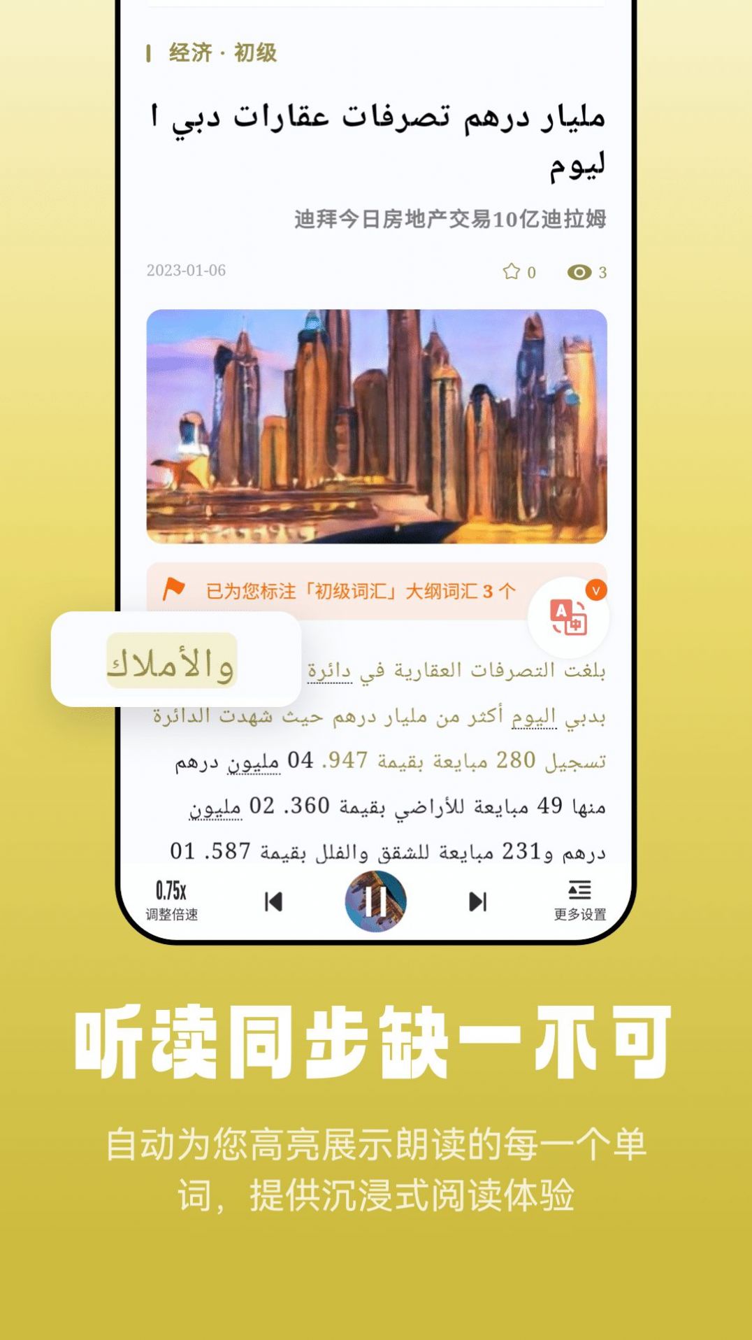 萊特阿拉 伯語閱讀聽力