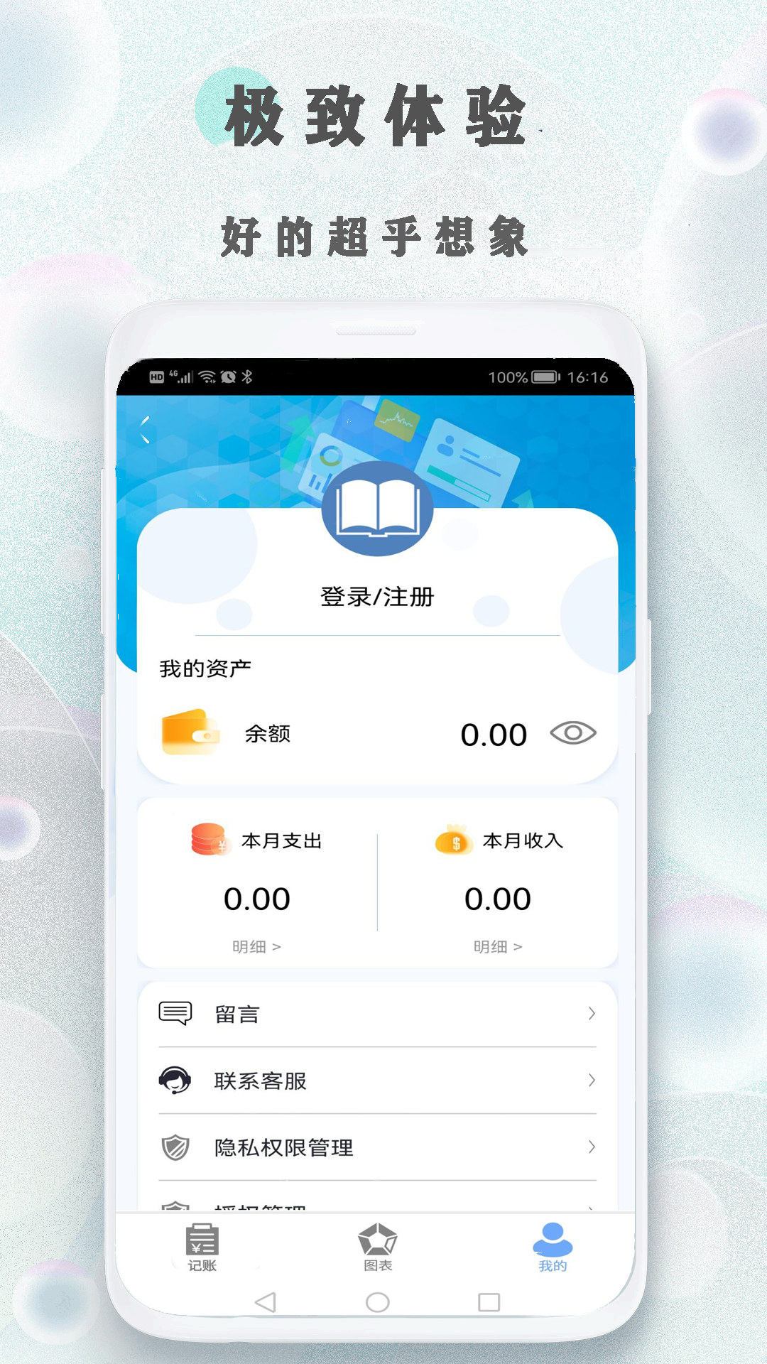 樹葉記賬