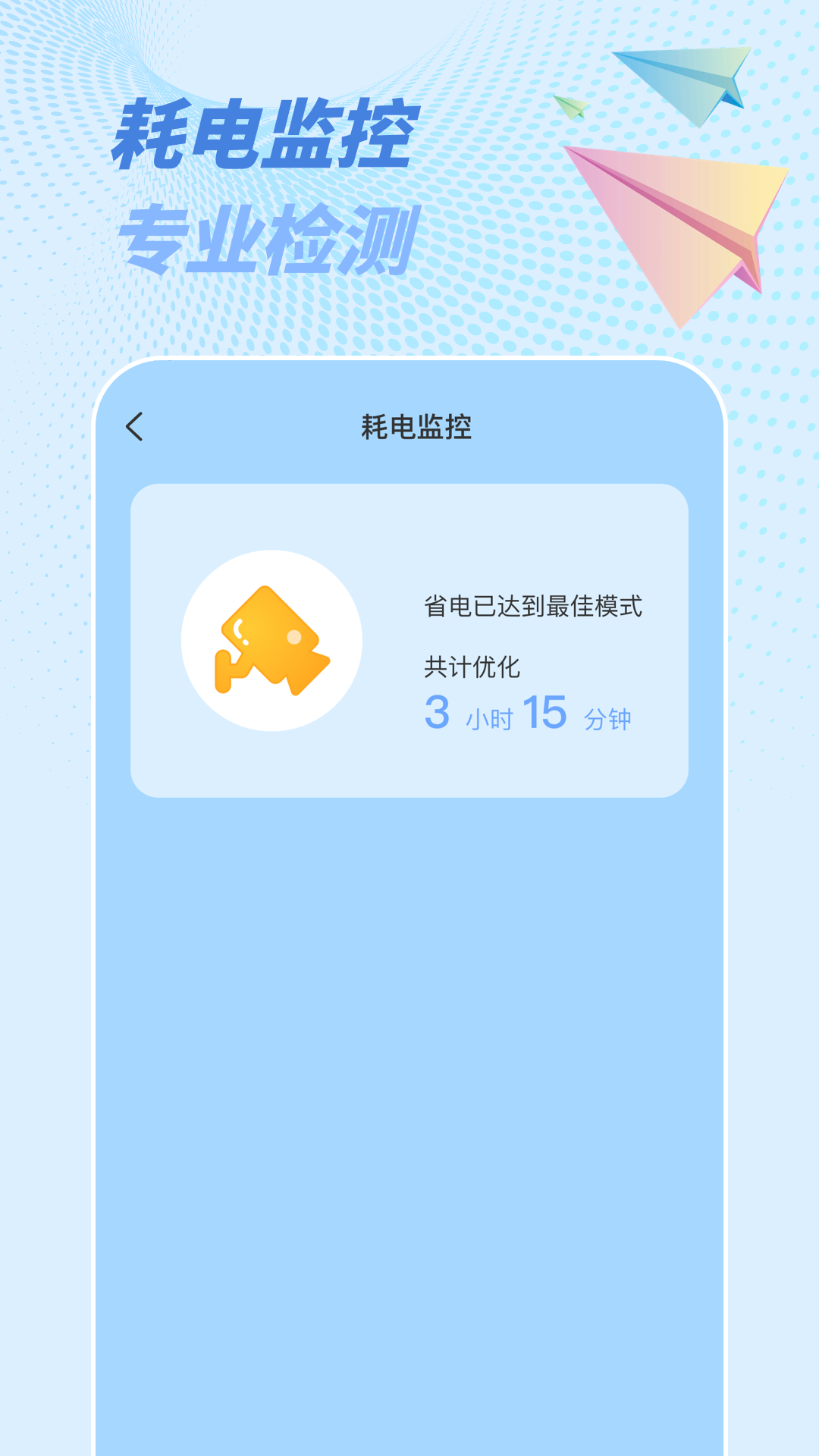 一鍵省電神器