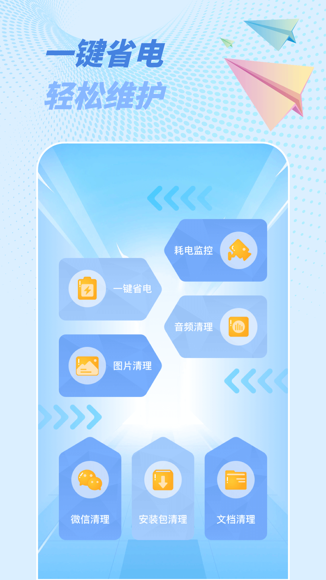 一鍵省電神器