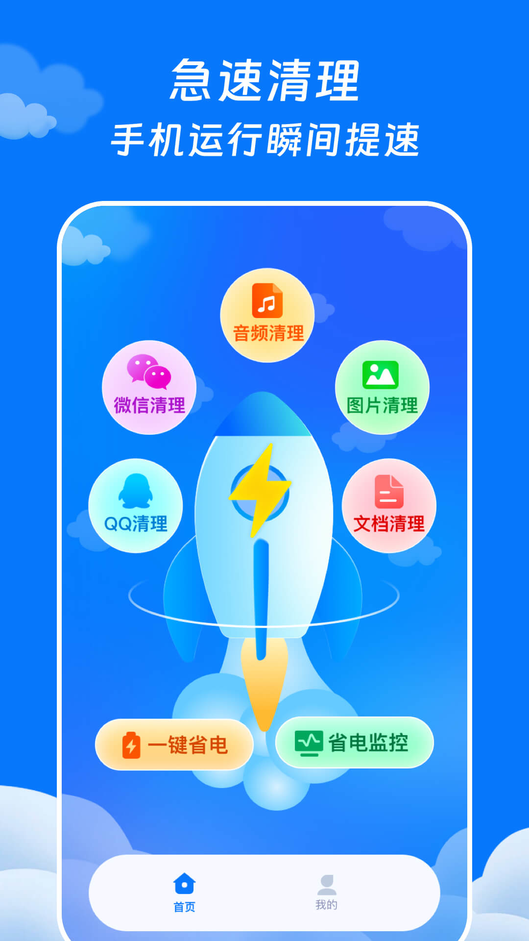 AI超省電大師