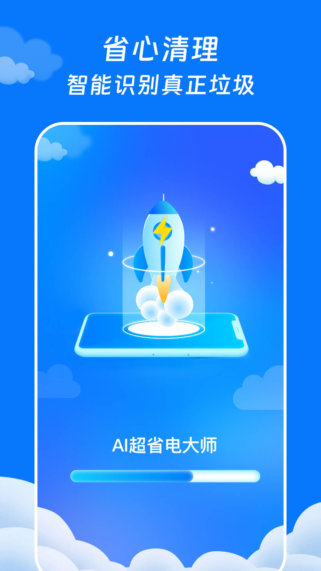 AI超省電大師