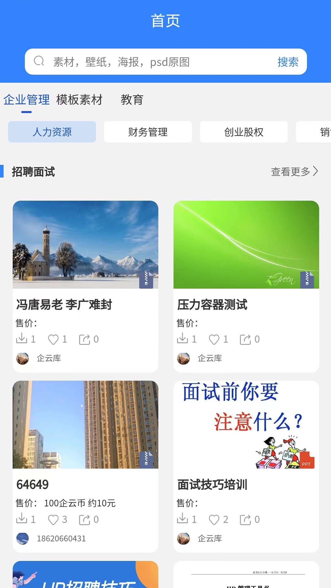 企云庫(kù)文檔