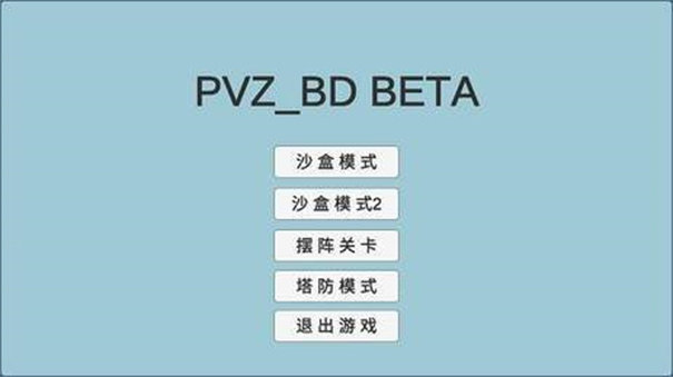 植物大戰(zhàn)僵尸(bd版)