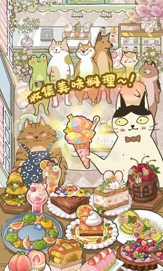 喵之料理大師（最新版免廣告）